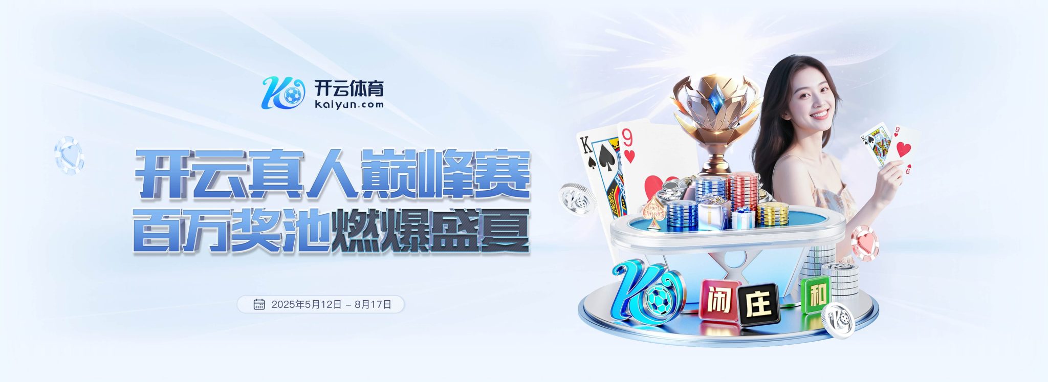 kaiyun依托开云体育平台打造全方位的在线娱乐与体育服务体验，用户可通过开云娱乐平台与开云首页便捷进入赛事、游戏与互动专区。开云综合服务涵盖体育直播、数据分析、赛事竞猜与多样娱乐项目，确保操作流畅与体验优质。无论是通过开云官方入口还是移动端访问，kaiyun都以稳定系统与专业服务赢得用户信赖，打造兼具体育与娱乐的综合型互动平台。