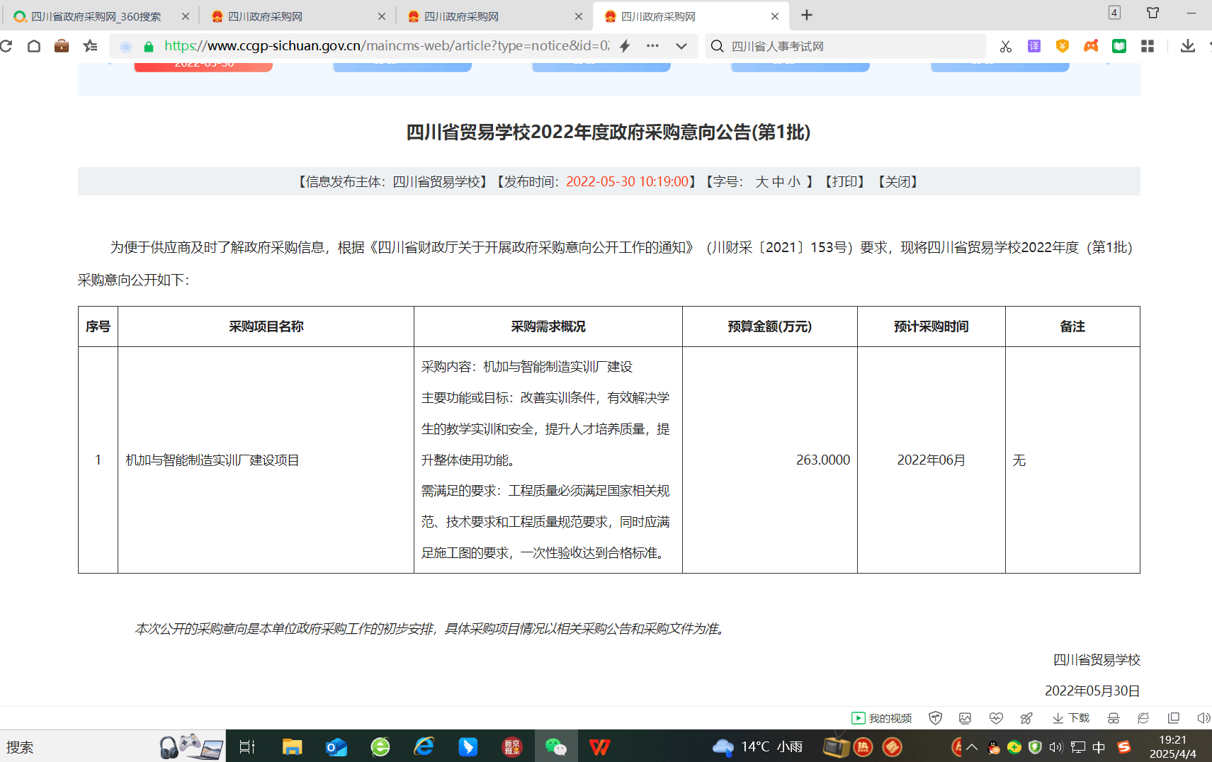 成都蓉城内部会议纪要流出：加时末段更衣室发声，法甲使命明确，临场指挥获称赞的简单介绍